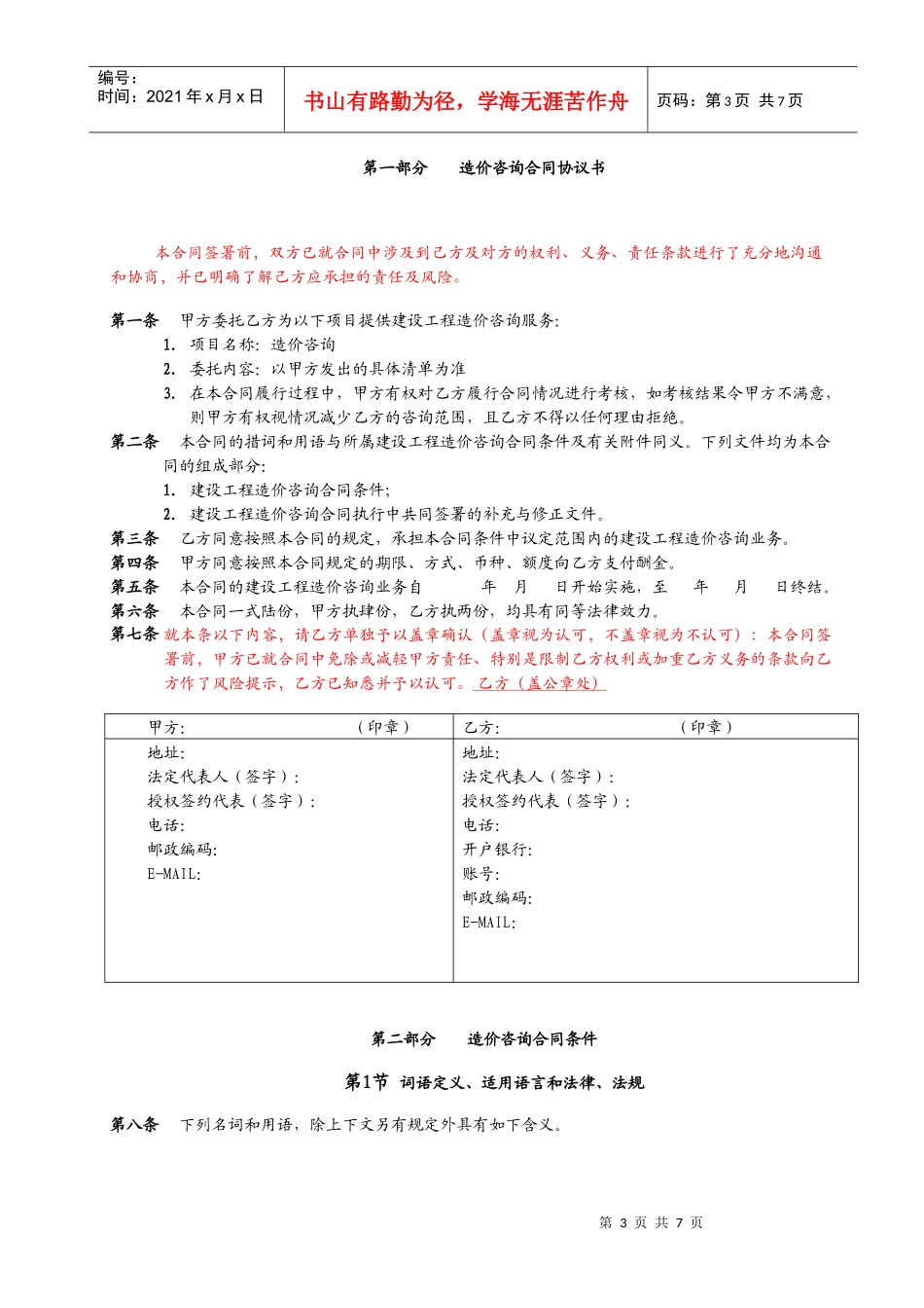 建设工程造价咨询委托合同协议书_第3页