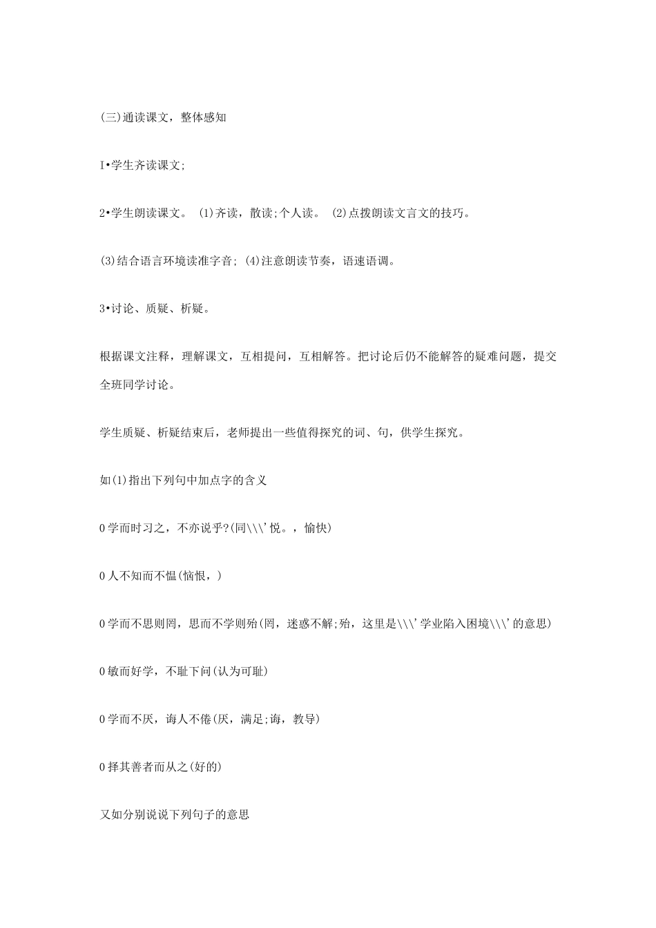 福建省泉州市七年级语文上册 第21课《论语六则》教学设计 语文版_第2页