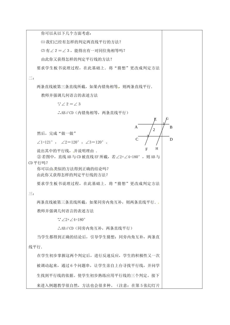 浙江省温州市龙湾区实验中学七年级数学下册 1.3 平行线的判定（第2课时）教案 （新版）浙教版_第2页