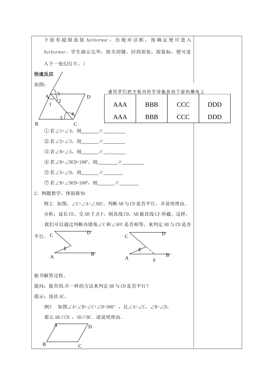 浙江省温州市龙湾区实验中学七年级数学下册 1.3 平行线的判定（第2课时）教案 （新版）浙教版_第3页