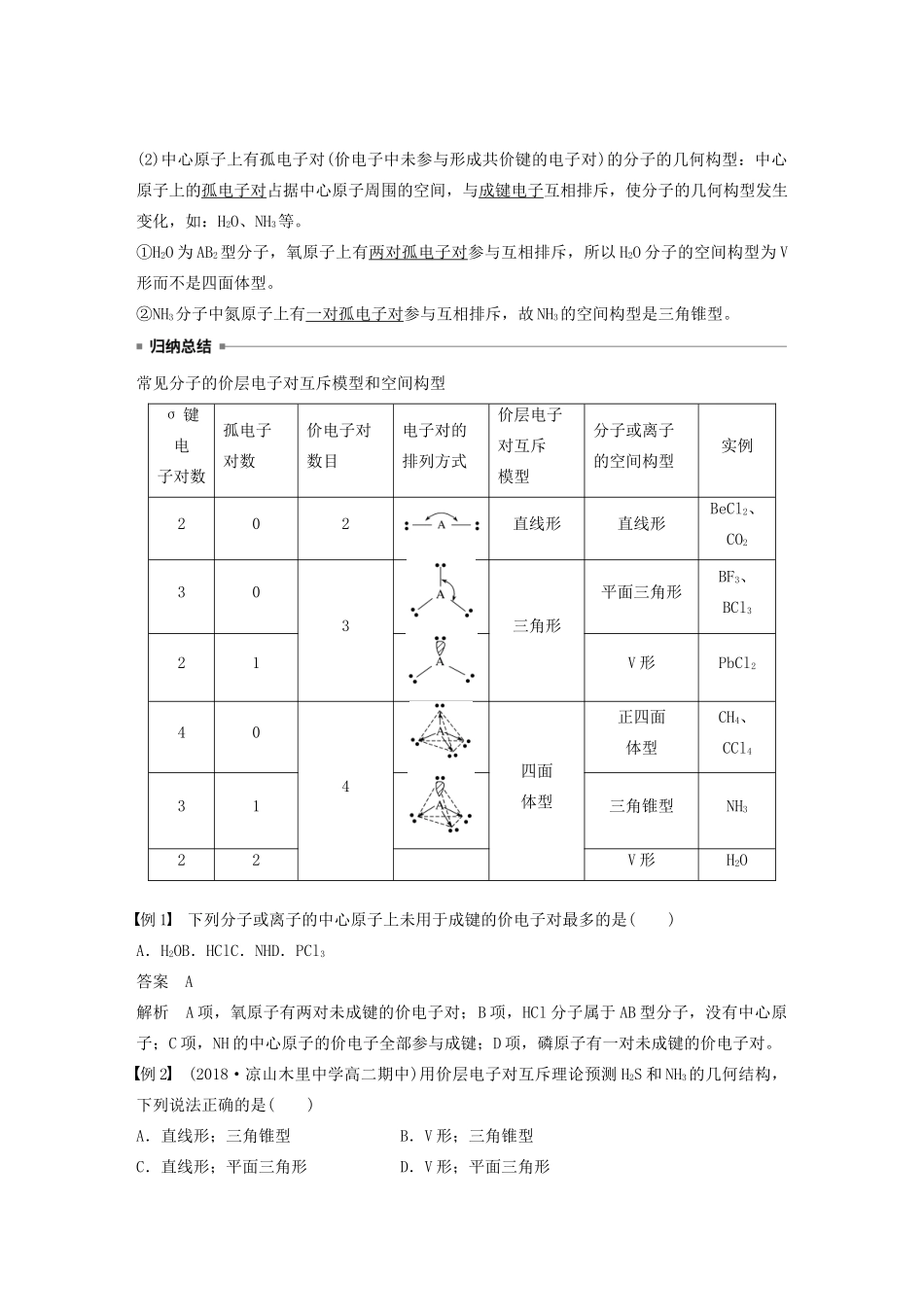 高中化学 专题4 第1单元 分子构型与物质的性质 第2课时 价层电子对互斥理论 等电子原理教案 苏教版选修3-苏教版高二选修3化学教案_第2页