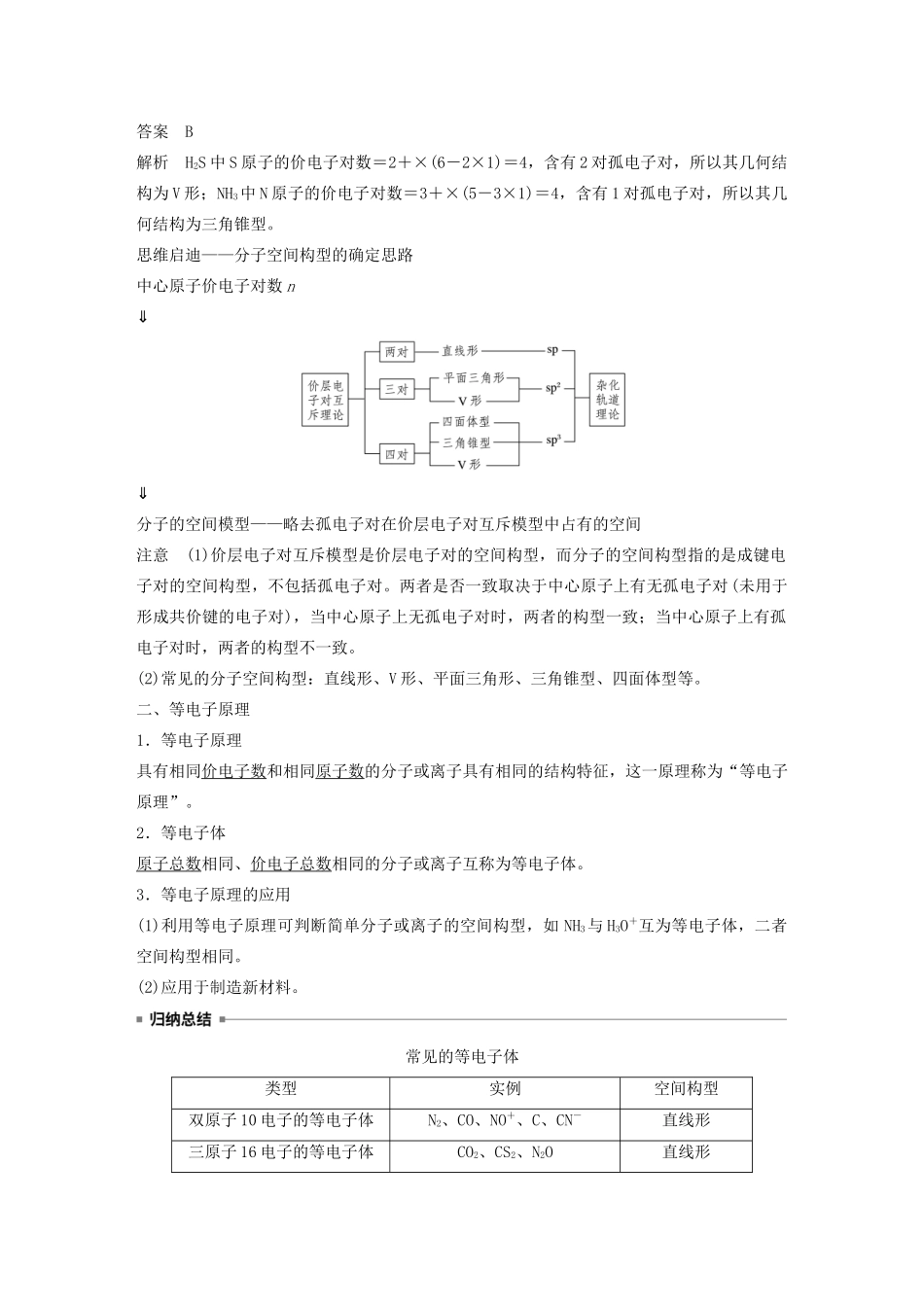 高中化学 专题4 第1单元 分子构型与物质的性质 第2课时 价层电子对互斥理论 等电子原理教案 苏教版选修3-苏教版高二选修3化学教案_第3页