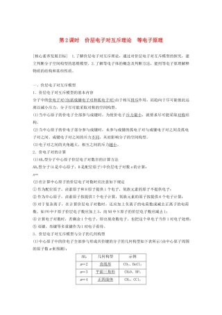 高中化学 专题4 第1单元 分子构型与物质的性质 第2课时 价层电子对互斥理论 等电子原理教案 苏教版选修3-苏教版高二选修3化学教案