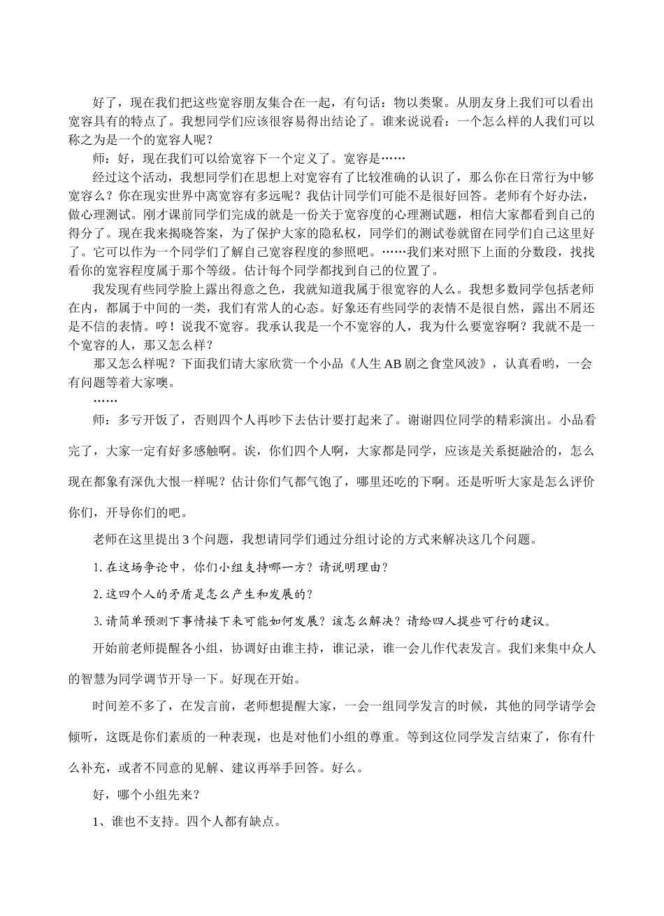 海纳百川教学设计_第2页