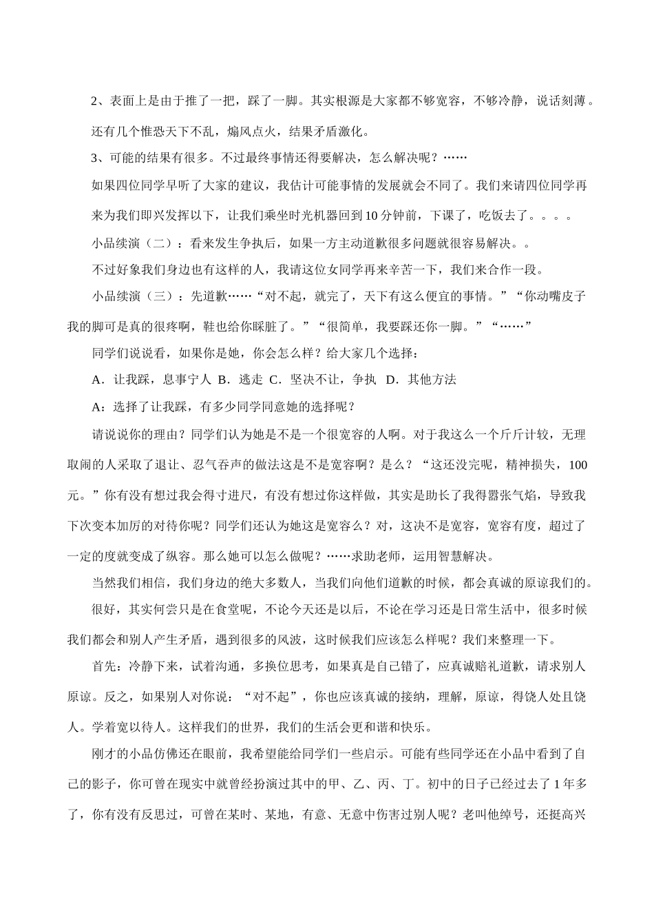 海纳百川教学设计_第3页