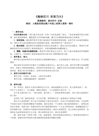 海纳百川教学设计