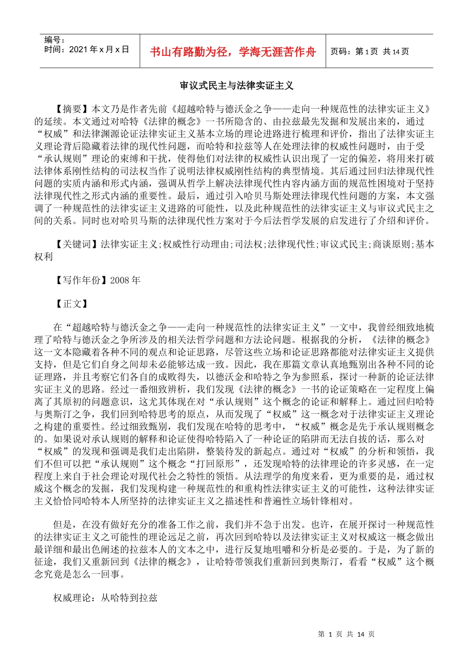 审议式民主与法律实证主义_第1页