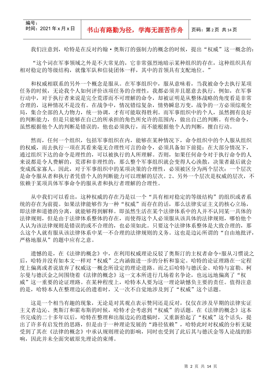 审议式民主与法律实证主义_第2页
