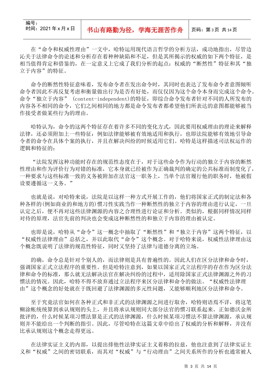 审议式民主与法律实证主义_第3页