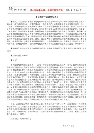 审议式民主与法律实证主义