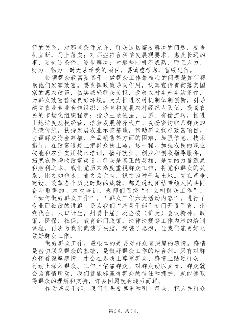 群众工作培训心得体会_第2页