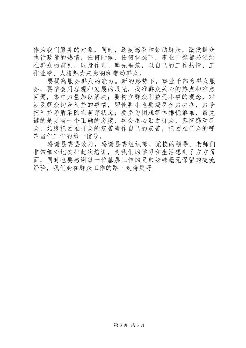 群众工作培训心得体会_第3页