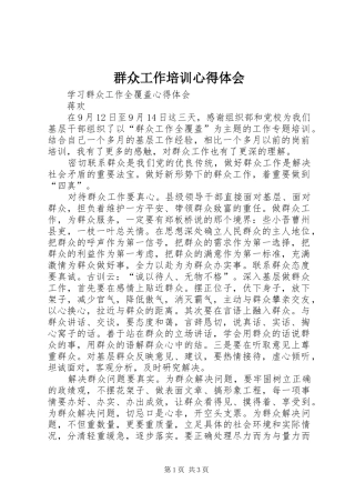 群众工作培训心得体会