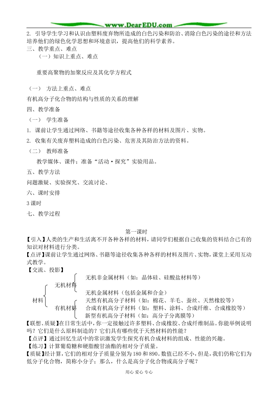 高中化学塑料 橡胶 纤维教案2鲁科版 必修2_第2页