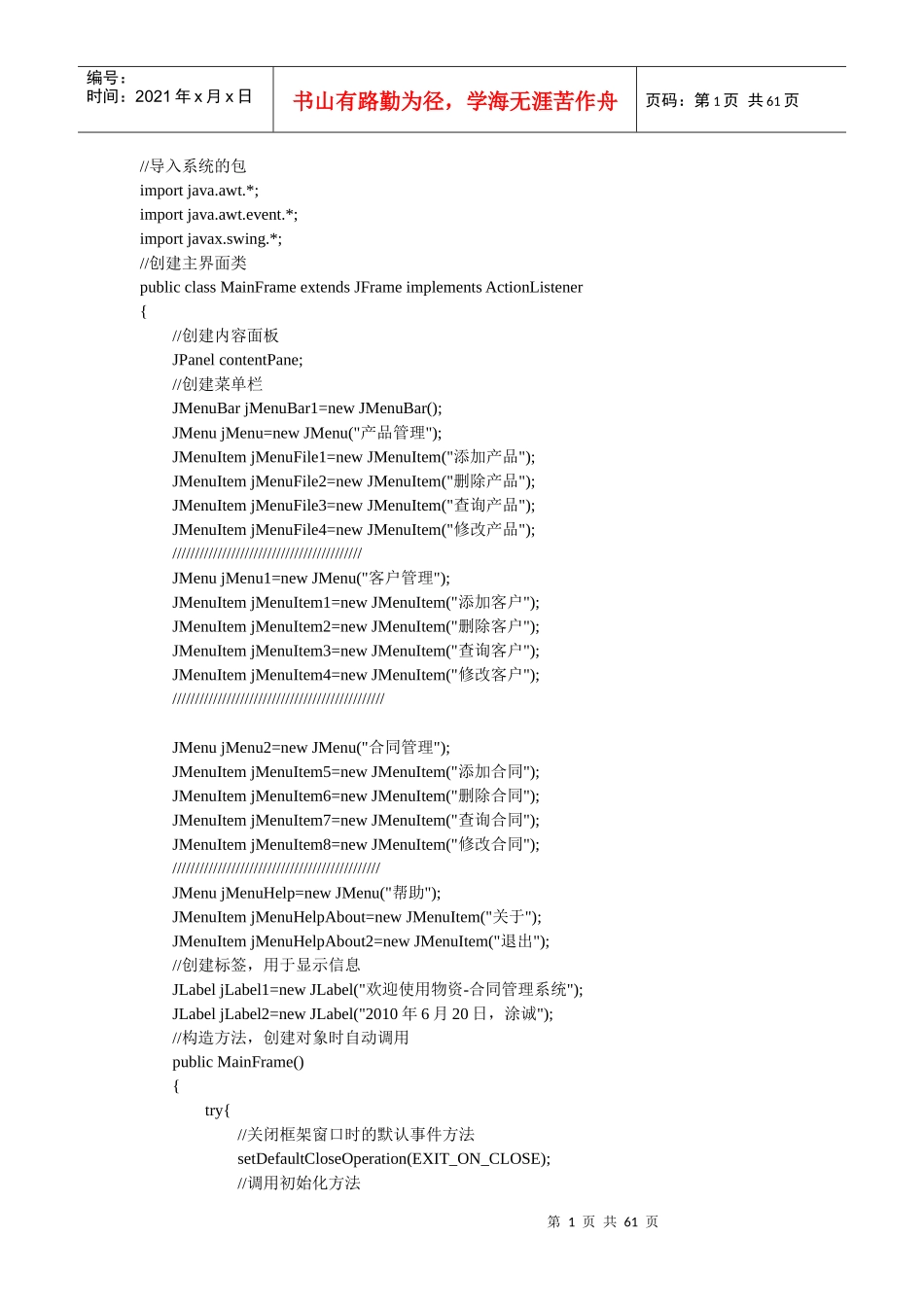 物资合同管理系统代码_第1页