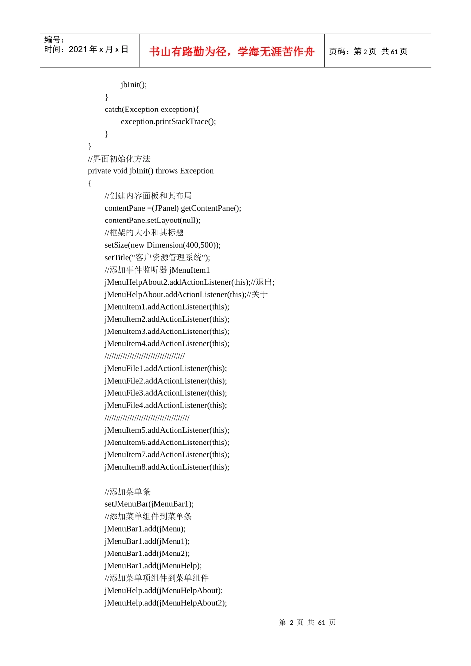 物资合同管理系统代码_第2页