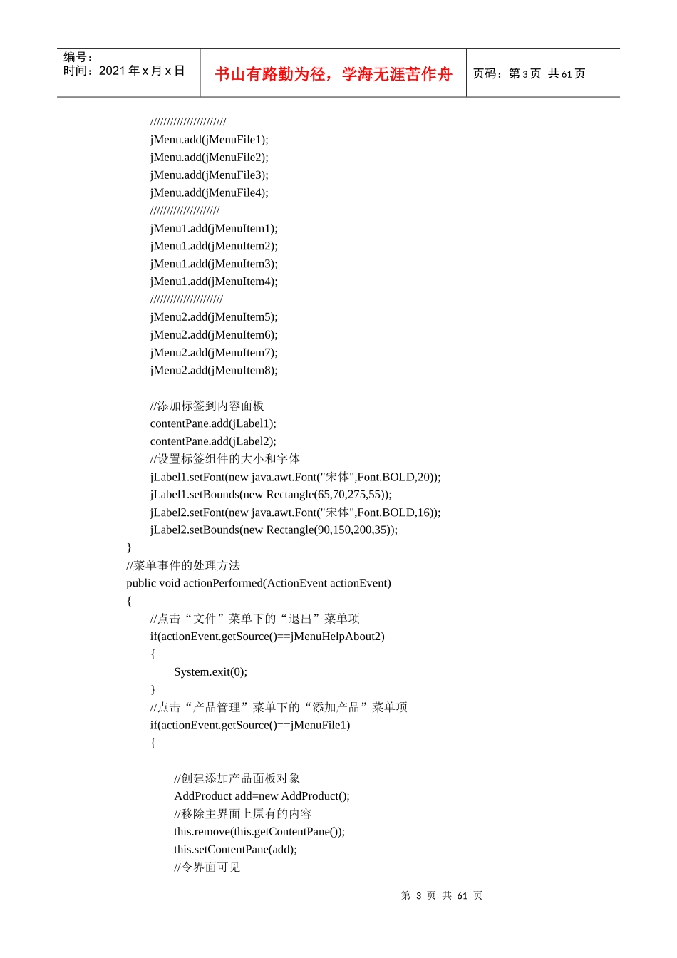 物资合同管理系统代码_第3页