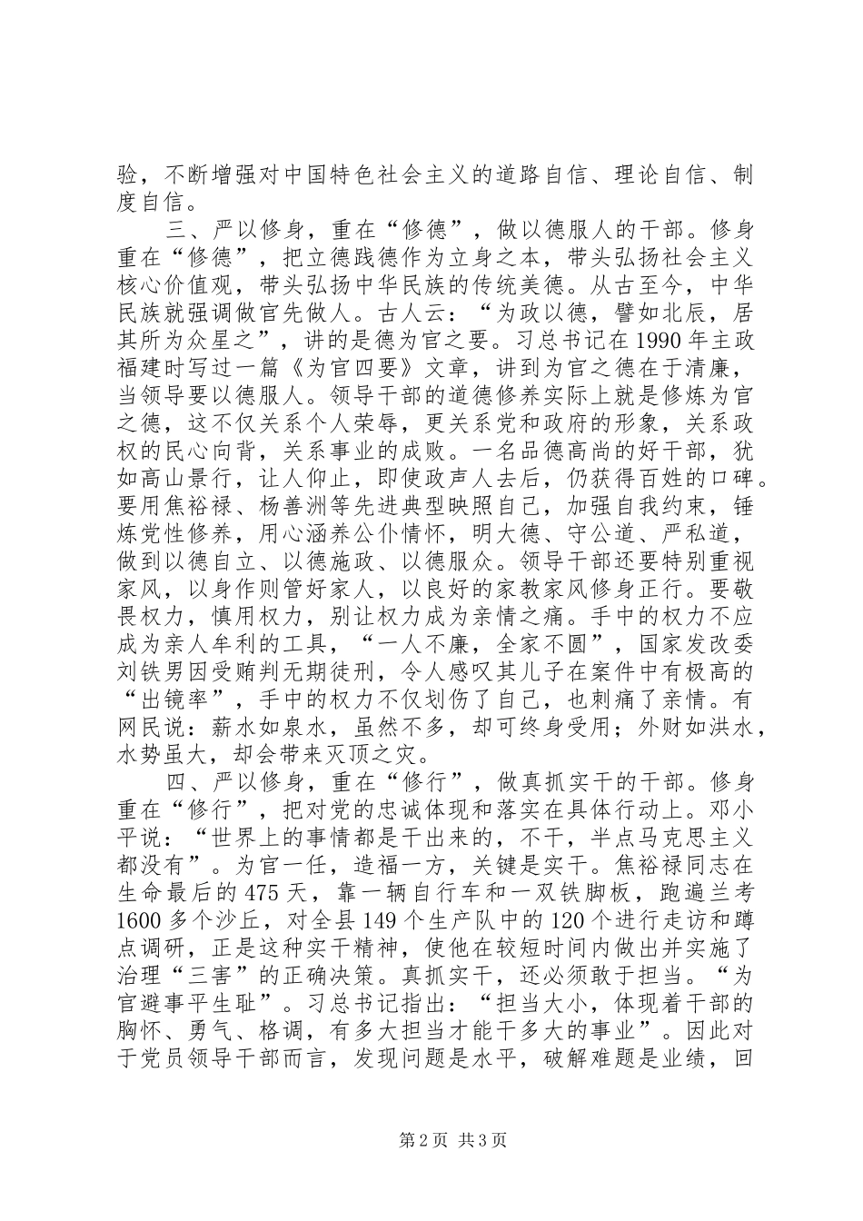 领导严以修身心得体会_第2页