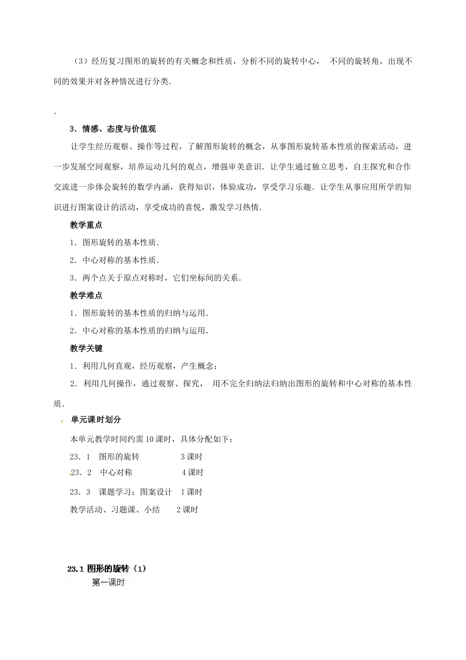 山西省汾阳市三泉中学九年级数学上册《图形的旋转》教案1 新人教版_第2页