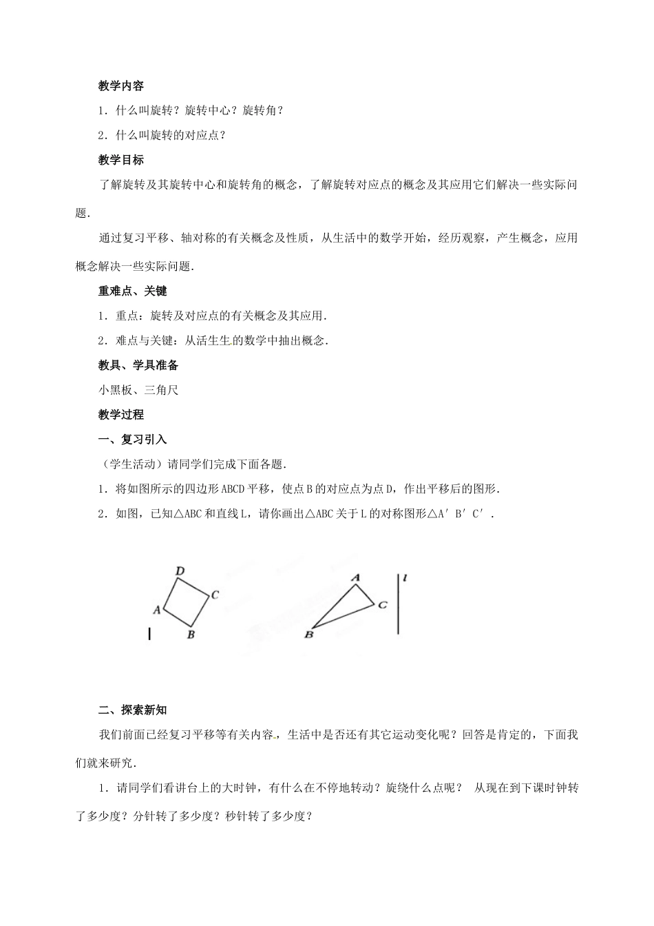 山西省汾阳市三泉中学九年级数学上册《图形的旋转》教案1 新人教版_第3页
