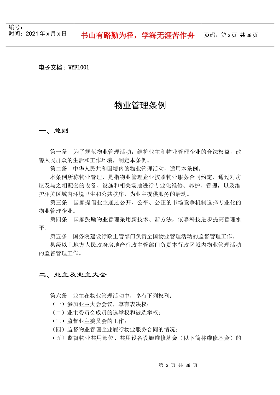 附录 最新物业法规条例_第2页