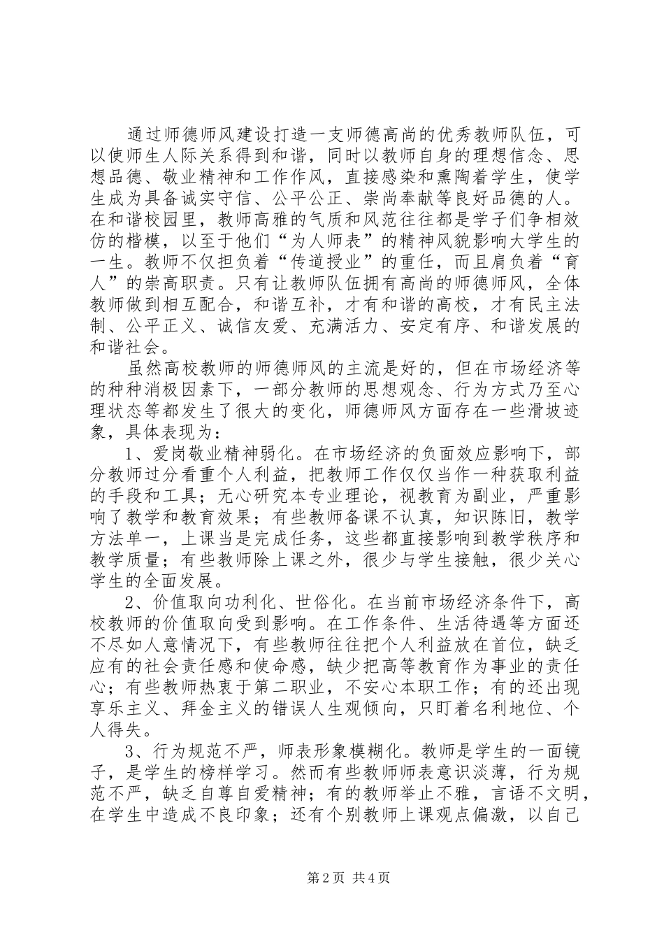 学习《加强师德师风建设》心得体会(一)_第2页