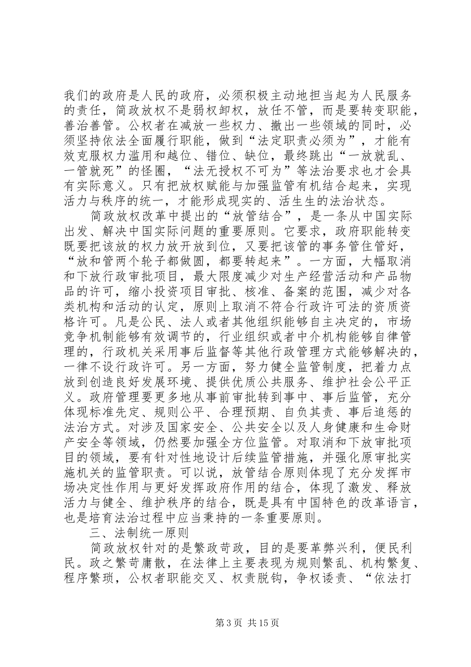 干部学习十八届四中全会心得体会_第3页