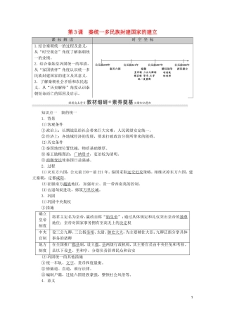 高中历史 第1单元 从中华文明起源到秦汉统一多民族封建国家的建立与巩固 第3课 秦统一多民族封建国家的建立同步教案 新人教版必修《中外历史纲要（上）》-新人教版高一必修历史教案