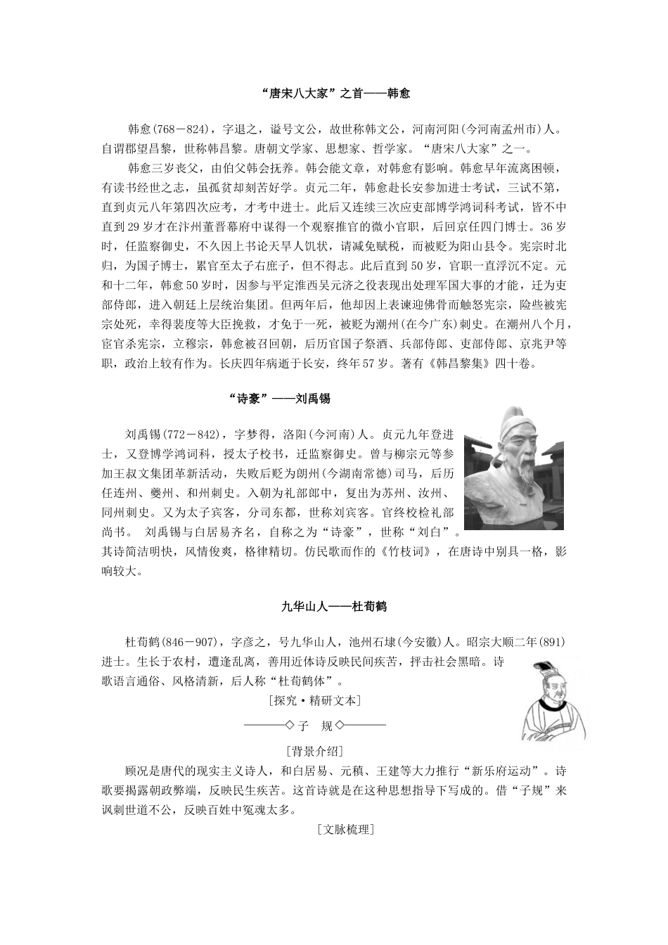 高中高中语文 第2单元 唐诗之旅（下）11 咏物诗四首教师用书 粤教版选修《唐诗宋词元散曲选读》-粤教版高二《唐诗宋词元散曲选读》语文教案_第2页
