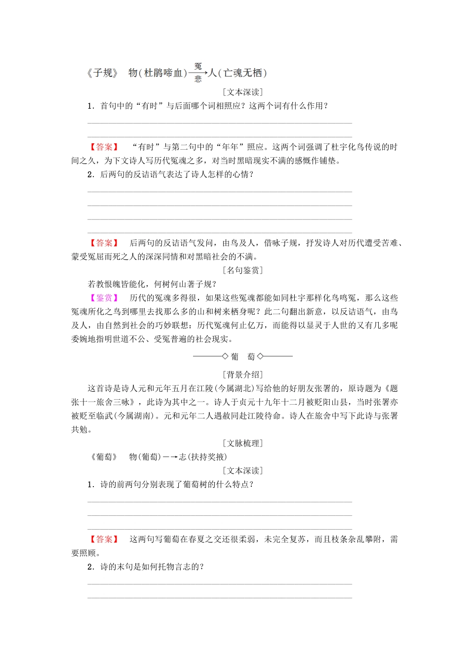 高中高中语文 第2单元 唐诗之旅（下）11 咏物诗四首教师用书 粤教版选修《唐诗宋词元散曲选读》-粤教版高二《唐诗宋词元散曲选读》语文教案_第3页