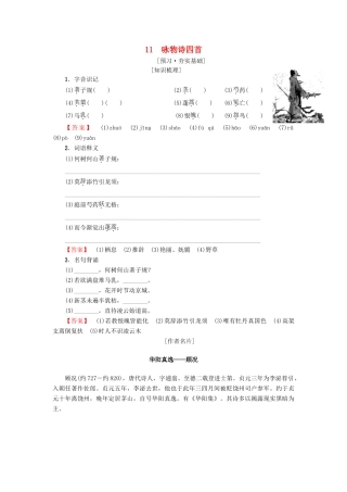 高中高中语文 第2单元 唐诗之旅（下）11 咏物诗四首教师用书 粤教版选修《唐诗宋词元散曲选读》-粤教版高二《唐诗宋词元散曲选读》语文教案