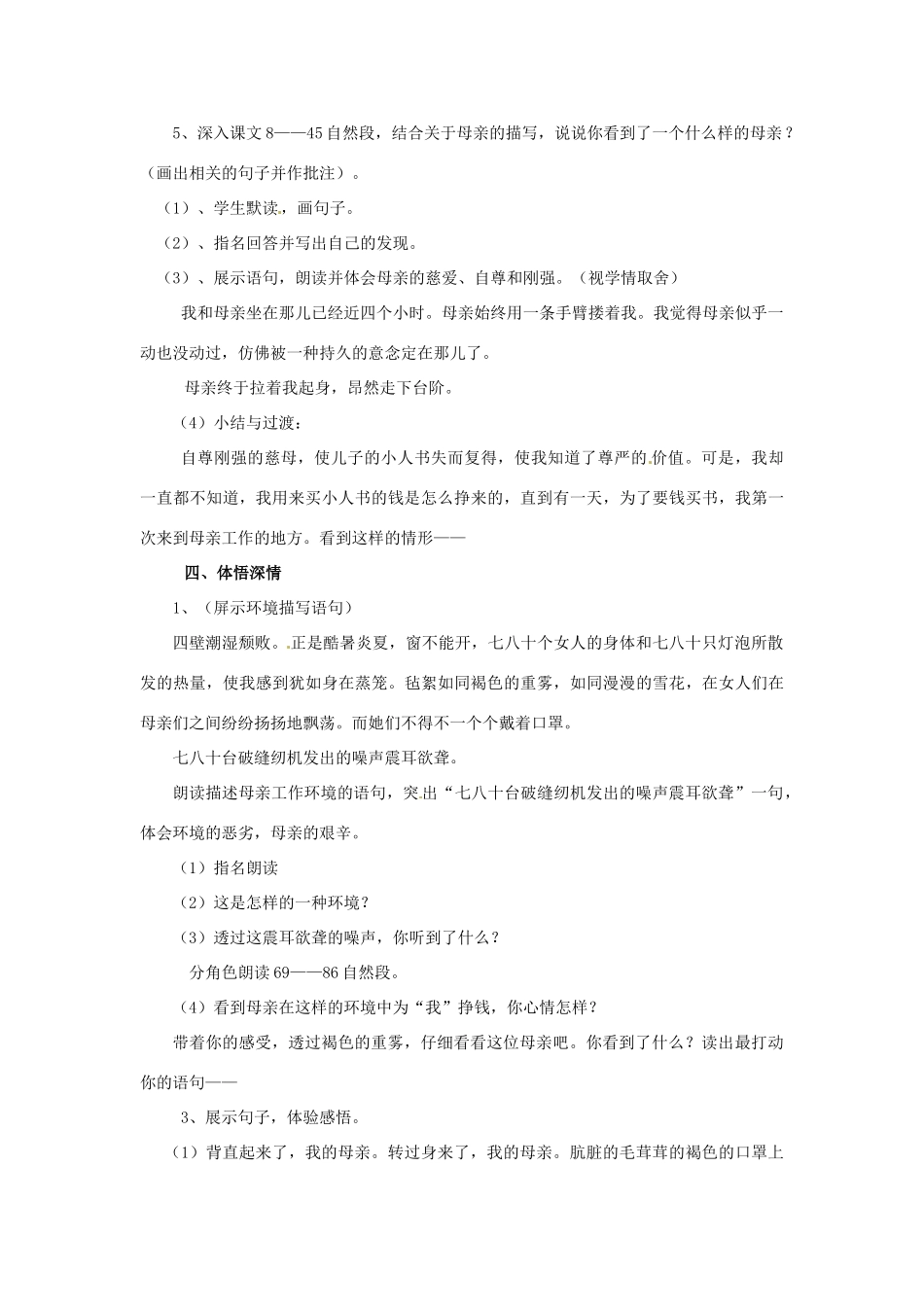 河南省濮阳市南乐县西邵中学八年级语文下册《第2课 我的母亲》教学设计 新人教版_第2页