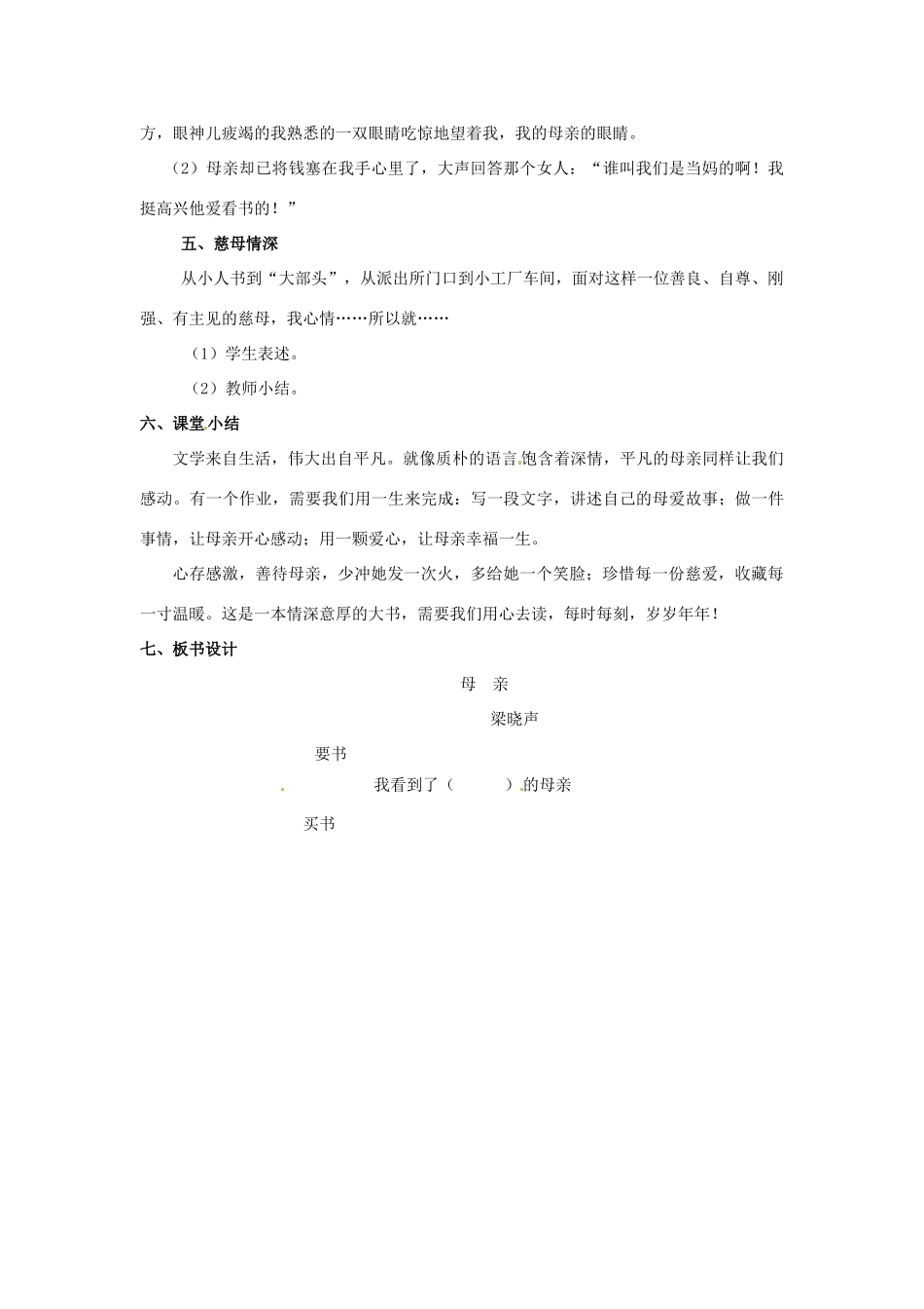 河南省濮阳市南乐县西邵中学八年级语文下册《第2课 我的母亲》教学设计 新人教版_第3页