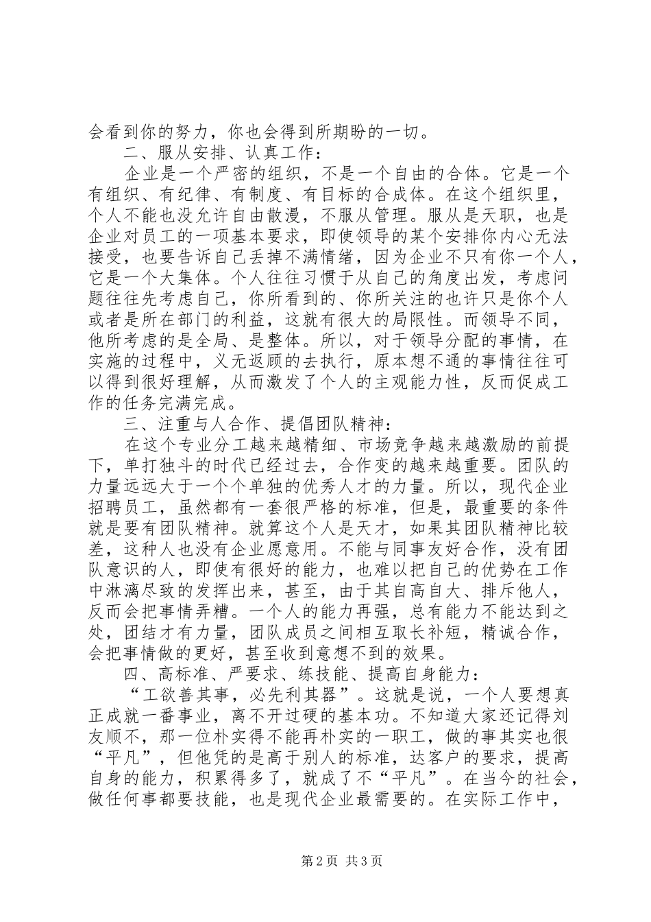 学习身边的榜样心得体会_第2页