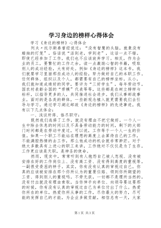 学习身边的榜样心得体会