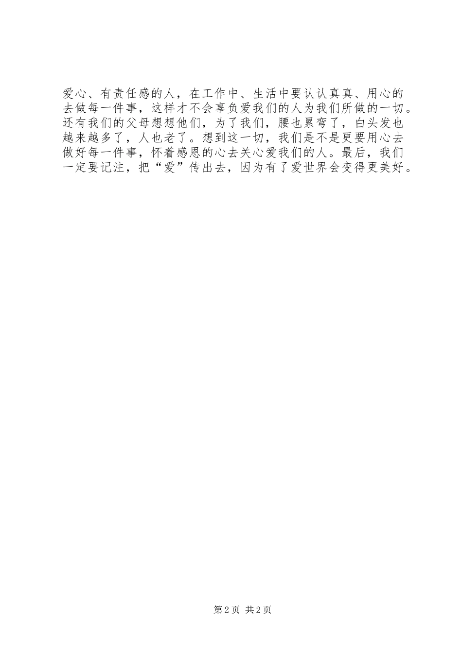 XX年六星级心态培训心得_第2页