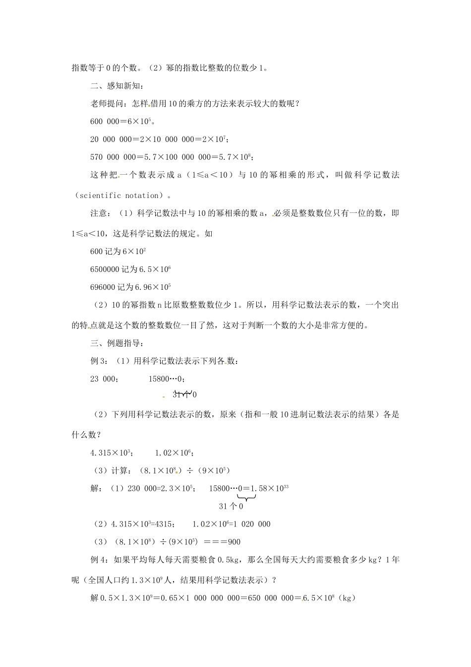 浙江省温州市龙湾区实验中学七年级数学上册 2.5 有理数的乘方（第2课时）教案 （新版）浙教版_第2页