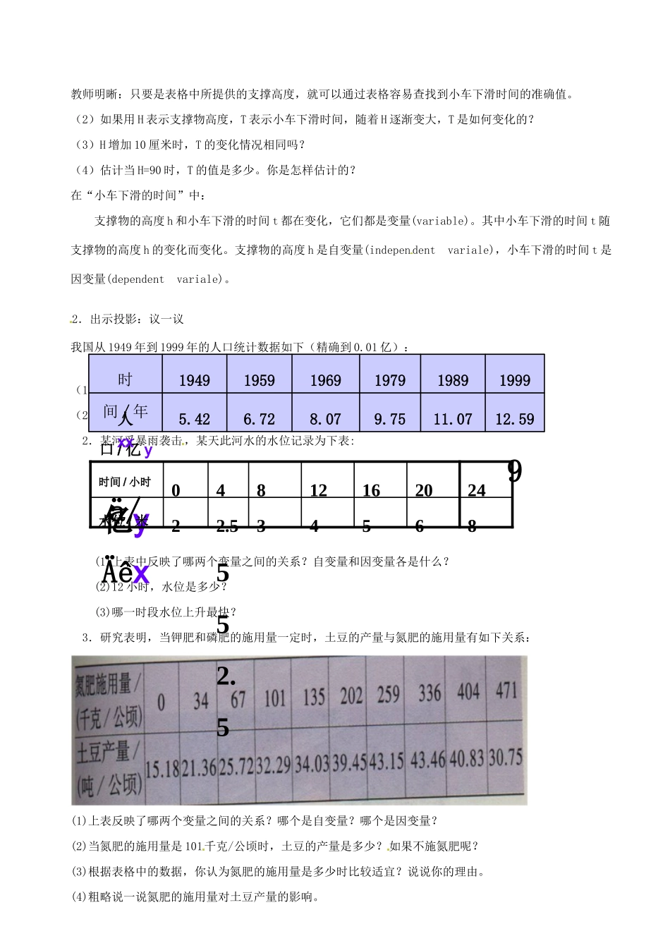 重庆市第110中学校七年级数学下册 3.1 用表格表示变量关系教案 （新版）北师大版_第2页