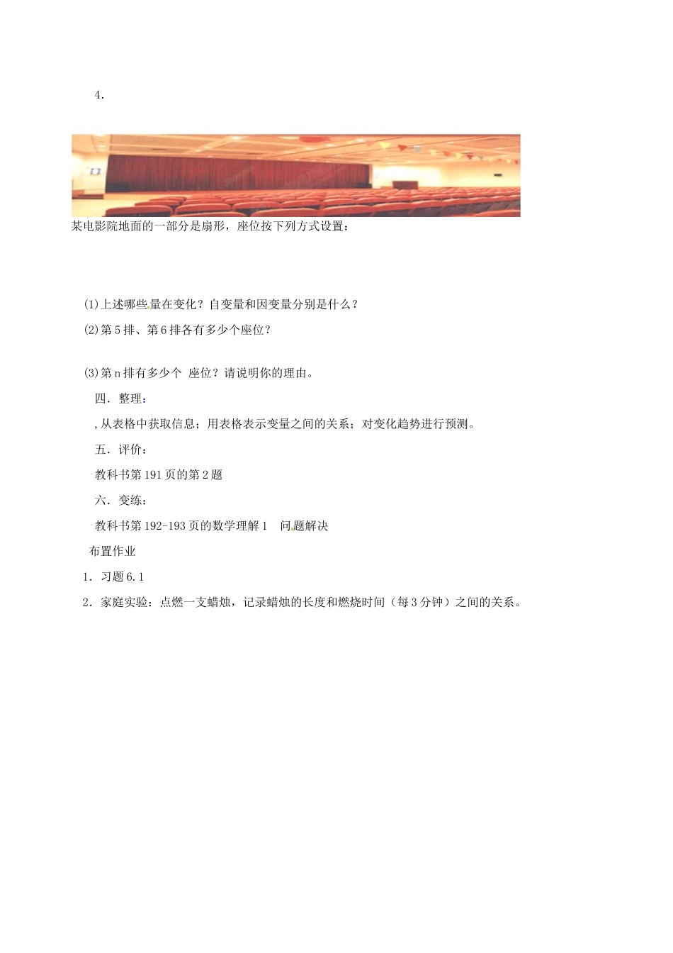 重庆市第110中学校七年级数学下册 3.1 用表格表示变量关系教案 （新版）北师大版_第3页