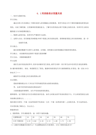 重庆市第110中学校七年级数学下册 3.1 用表格表示变量关系教案 （新版）北师大版