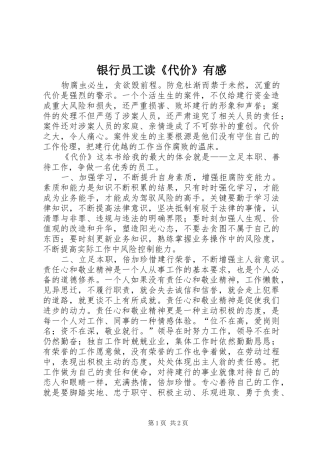 银行员工读《代价》有感