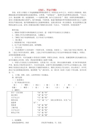 高中语文 当仁 不让于师教案 新人教版选修《先秦诸子选读》-新人教版高二《先秦诸子选读》语文教案
