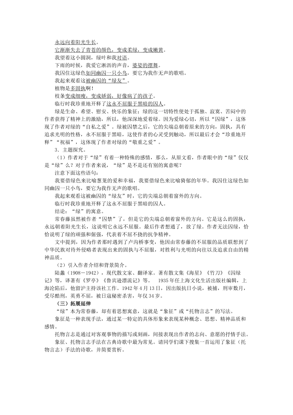 高中语文 第3课《囚绿记》教学设计 新人教版必修2-新人教版高一必修2语文教案_第3页