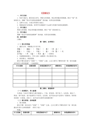 高中语文 第3课《囚绿记》教学设计 新人教版必修2-新人教版高一必修2语文教案