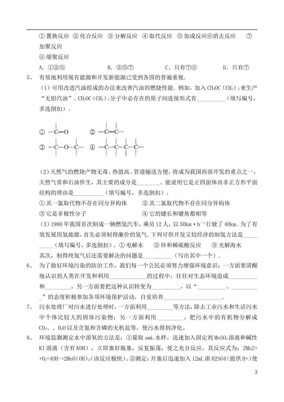 高中化学 6.2 绿色化学与可持续发展教案1 苏教版选修2-苏教版高中选修2化学教案_第2页
