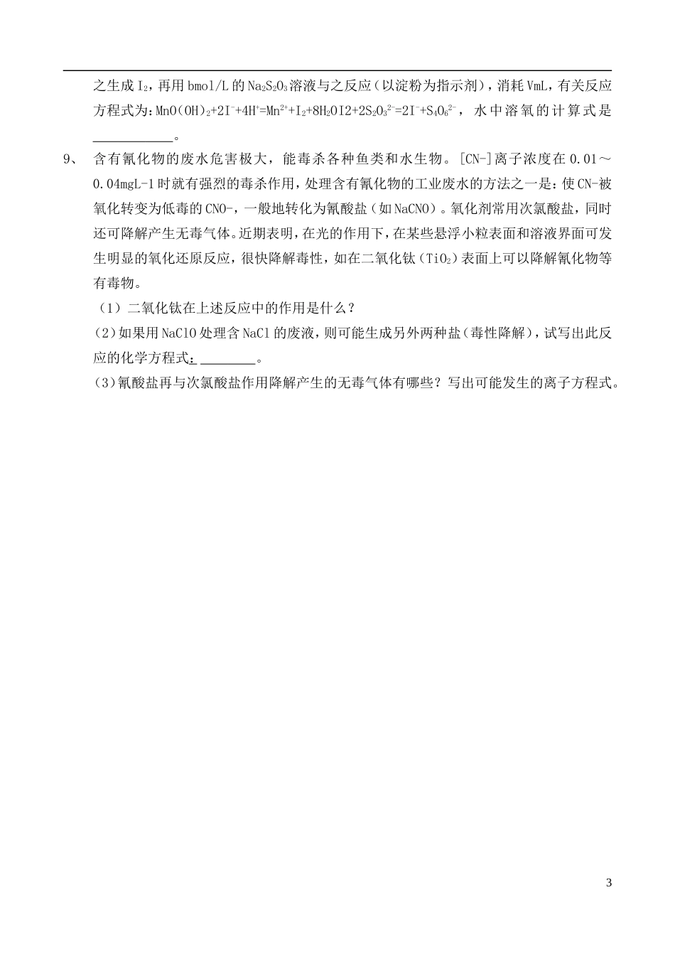 高中化学 6.2 绿色化学与可持续发展教案1 苏教版选修2-苏教版高中选修2化学教案_第3页