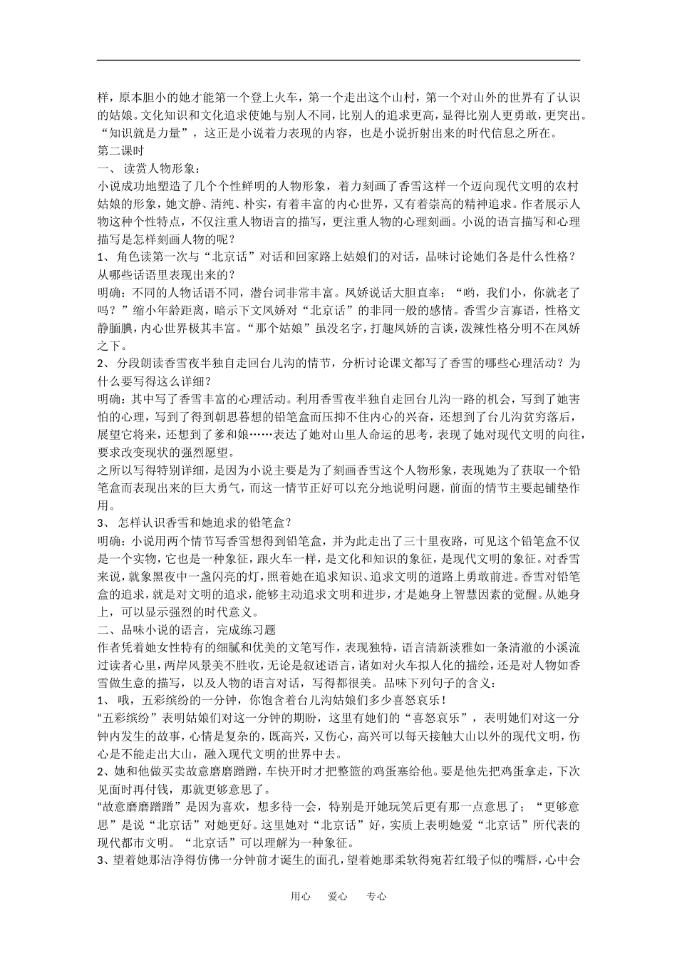 高中语文：1.4哦，香雪 教案1 新人教必修5_第2页