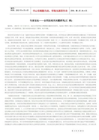 专家论坛__合同法王轶教授的讲座