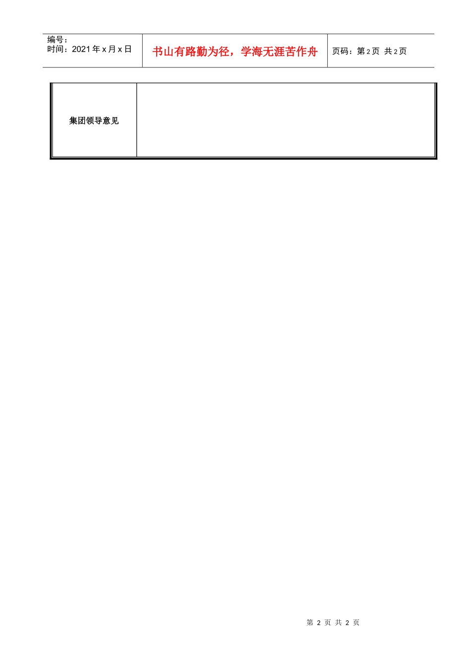 合同审批表（新）_第2页