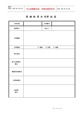 合同审批表（新）